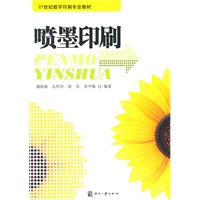 喷墨印刷(本科)