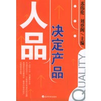 人品决定产品