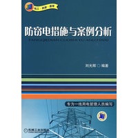 防窃电措施与案例分析