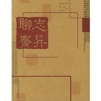 聊斋志异