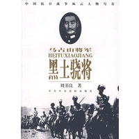 黑土骁将：马占山将军
