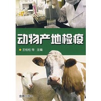 动物产地检疫