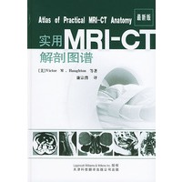 实用MRI-CT解剖图谱