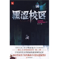 黑涩校区