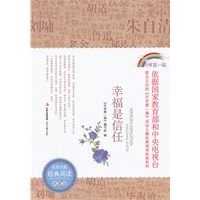 幸福是信任
