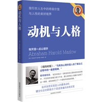 动机与人格