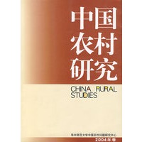 中国农村研究