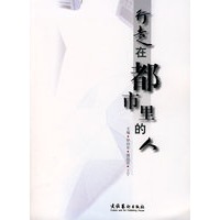 行走在都市里的人