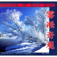 雾凇奇观 精