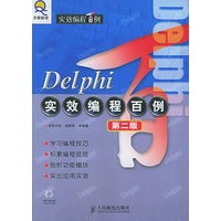 Delphi 实效编程百例（第二版）（附CD-ROM光盘一张）