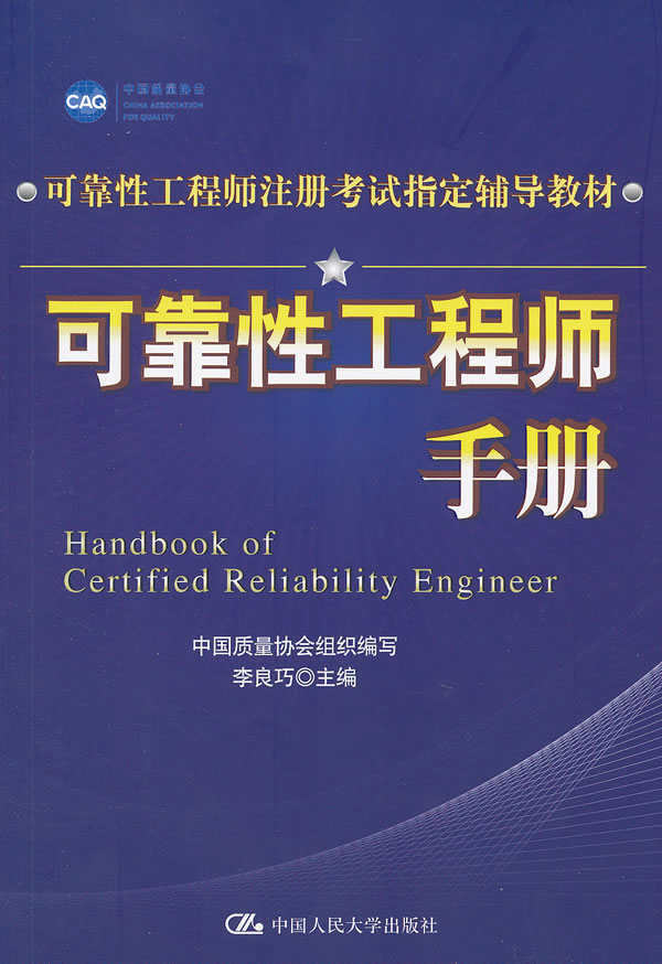 幸福工程书籍_美国reliable 可靠 喷淋头_美国可靠性工程书籍