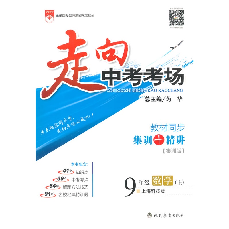 走向中考考场九年级英语答案