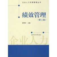 绩效管理