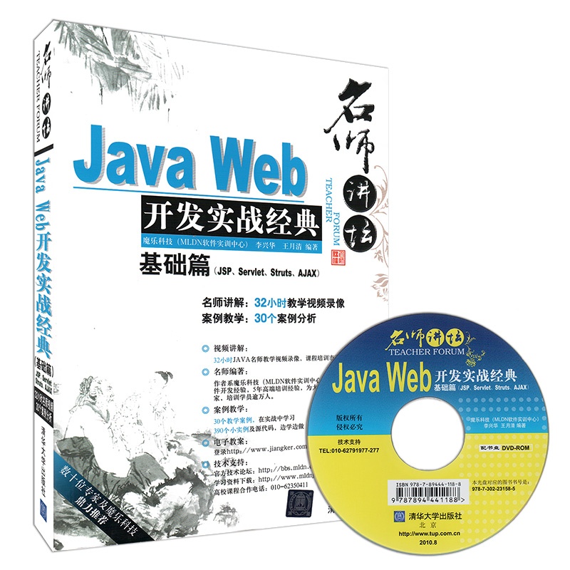 《正版现货 java Web开发实战经典 基础篇 java