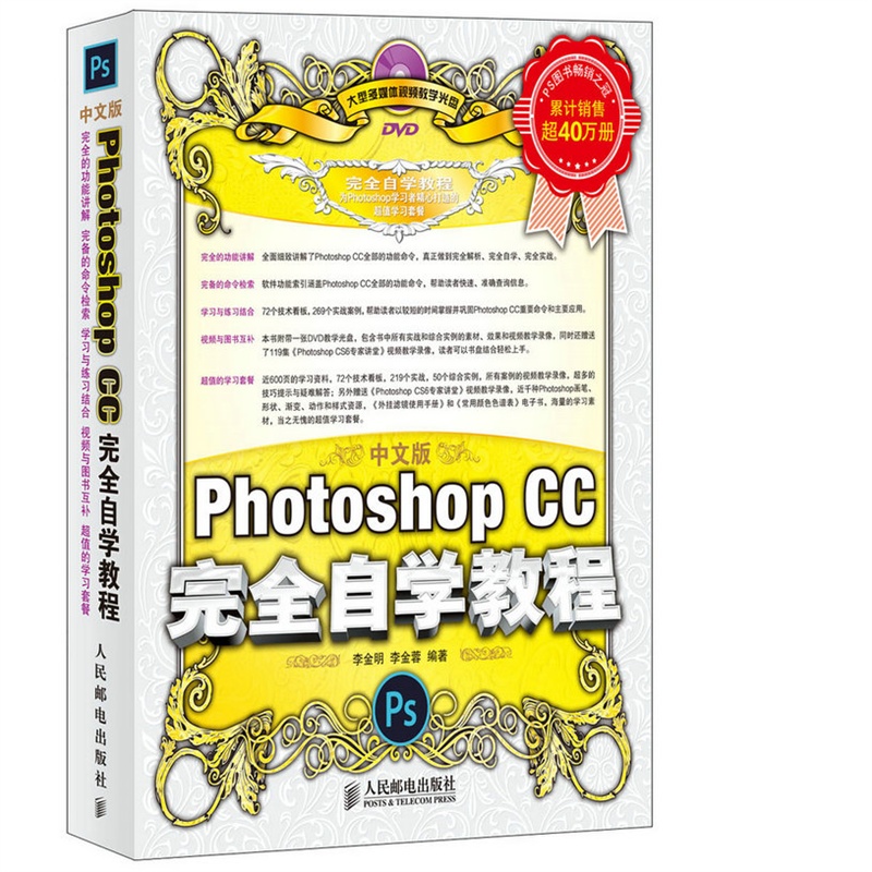 中文版Photoshop CC完全自学教程价格_品牌_