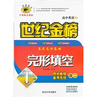 高中英语完形填空（高二）/2012.5月印刷