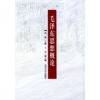 毛泽东思想概论
