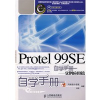 Protel 99SE自学手册——实例应用篇(1CD)