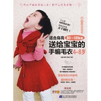 送给宝宝的手编毛衣