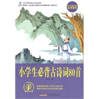 小学生必背古诗词80首