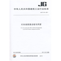 机制玻镁复合板与风管