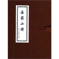 岳家小将