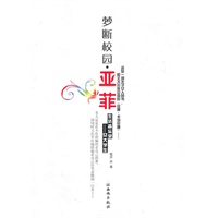 梦断校园.亚菲
