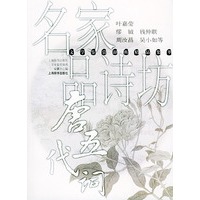 名家品诗坊·唐五代词—鉴赏辞典精品集萃