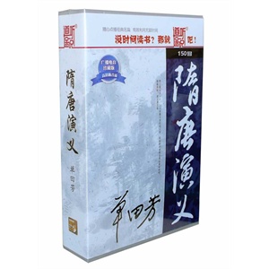 隋唐演义 单田芳(150回广播电台珍藏版 6mp3)