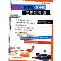 白羊座 金牛座 双子座之布家有道