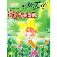 恋上我就别想跑——新火花系列丛书
