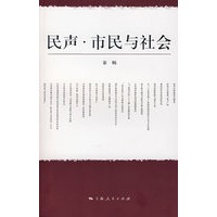 民声·市民与社会
