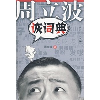 诙词典 诙词典