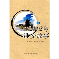 运河之都:淮安故事