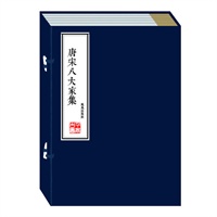 唐宋八大家集（崇贤馆藏书 手工线装宣纸一函四册）
