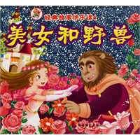 美女和野兽