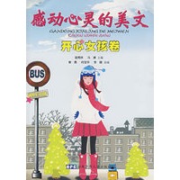 感动心灵的美文 开心女孩卷