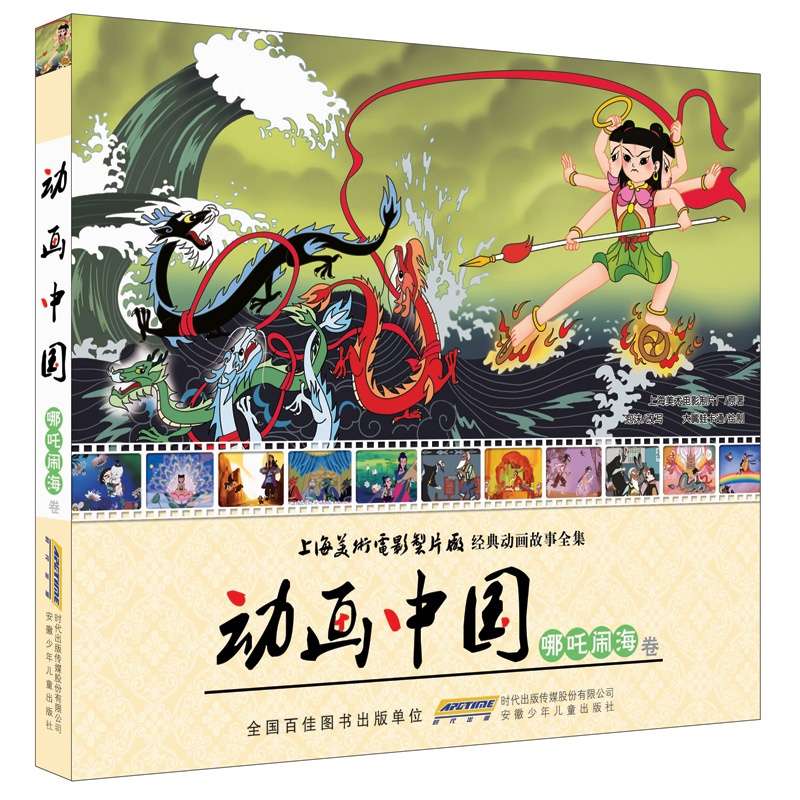 动画哪吒闹海卷