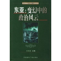 东亚：变幻中的政治风云