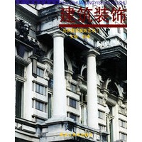 建筑装饰（古典建筑装饰艺术 2）——视觉·环境艺术丛书