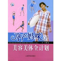 孕产妈咪美容美体全计划——千秋生活书系