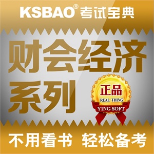 2012 基金销售从业资格考试宝典/考试软件/考试题库/考场真题押题