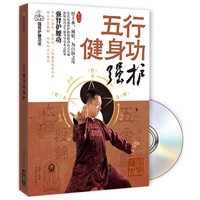 五行健身功-强护