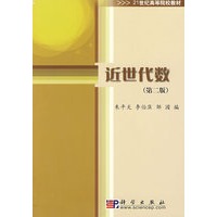 近世代数(第二版)