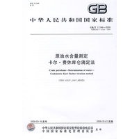 原油水含量测定 卡尔·费休库仑滴定法