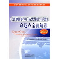 《环境影响评价技术导则与标准》命题点全面解读
