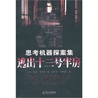 逃出十三号牢房