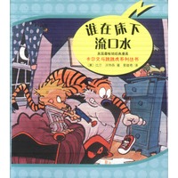 谁在床下流口水