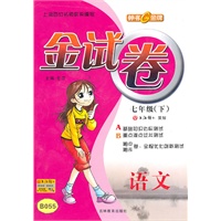 语文：七年级（下）金试卷