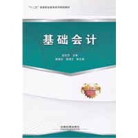 (教材)基础会计
